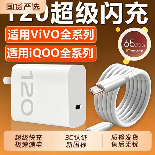 vivo充电器原套装120W超级快充头线手机数据线官方正品X90/100/200pro闪充iqoo11/12neo9/10氮化镓协议type-c