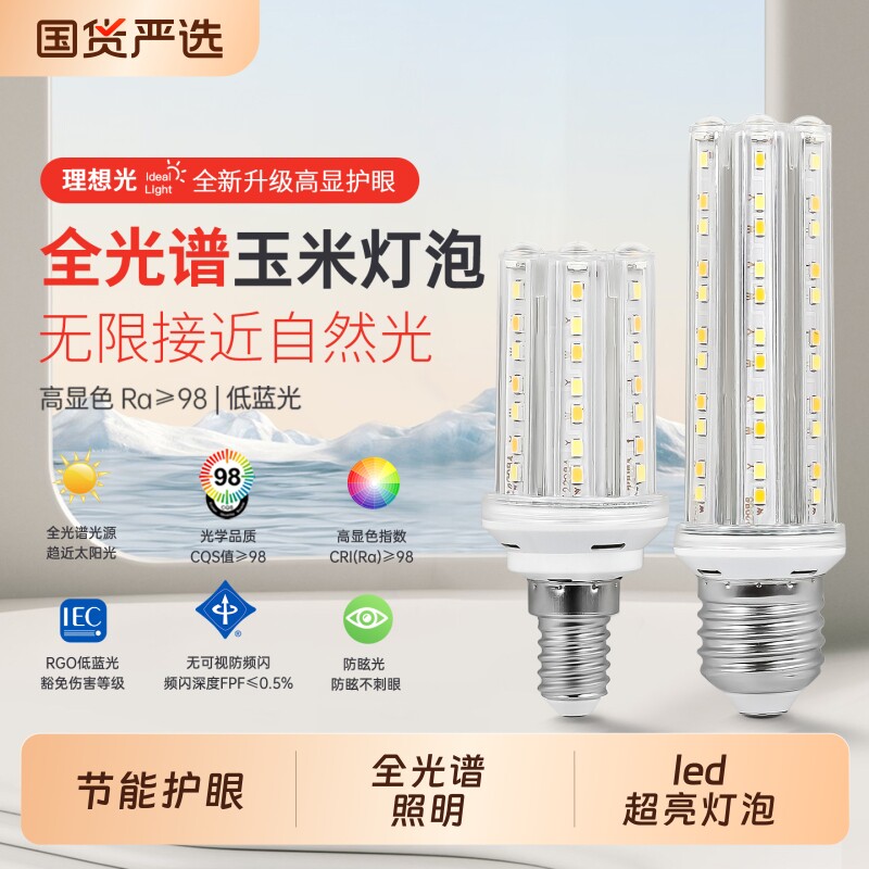 长虹照明LED全光谱e27e14螺口蜡烛灯泡光源超亮节能球泡护眼三色图片