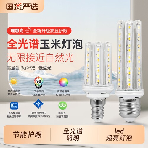 长虹照明LED全光谱e27e14螺口蜡烛灯泡光源家用超亮节能尖泡球泡