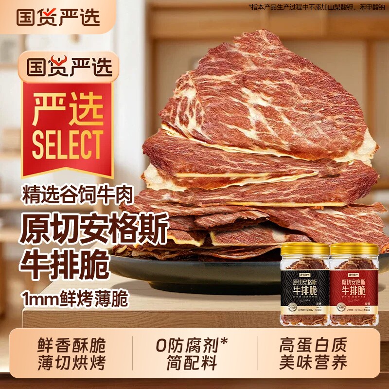 安格斯牛排脆薄切牛肉脆片牛脆脆内蒙特产解馋零食风干香辣好吃