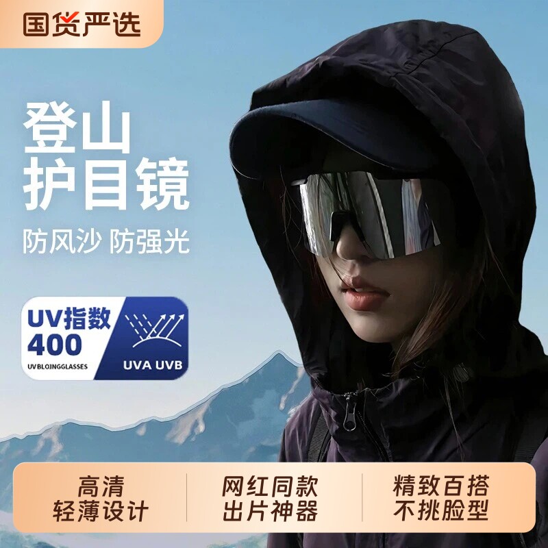 德国登山护目镜眼镜女户外男徒步防风...