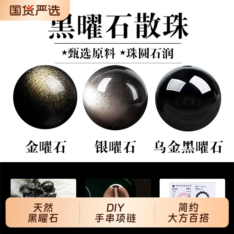 乌金黑曜石散珠子金曜石手链项链串珠配件材料diy水晶饰品手串