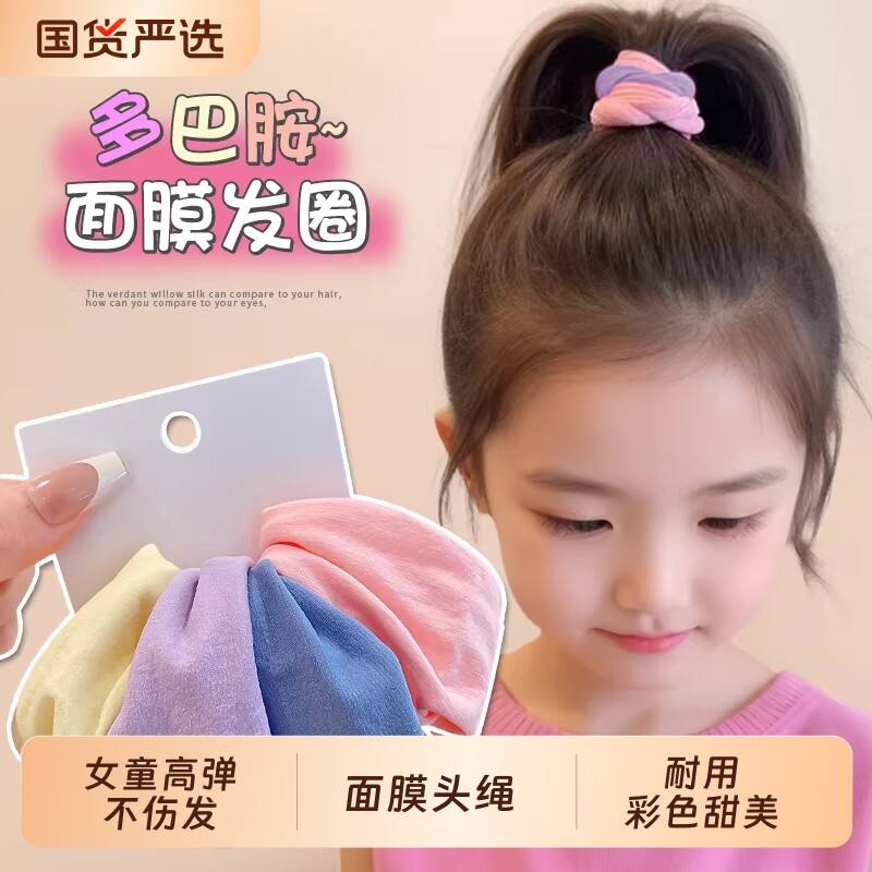 面膜发圈儿童扎马尾头绳高弹力发绳女童不伤发橡皮筋头饰多巴胺