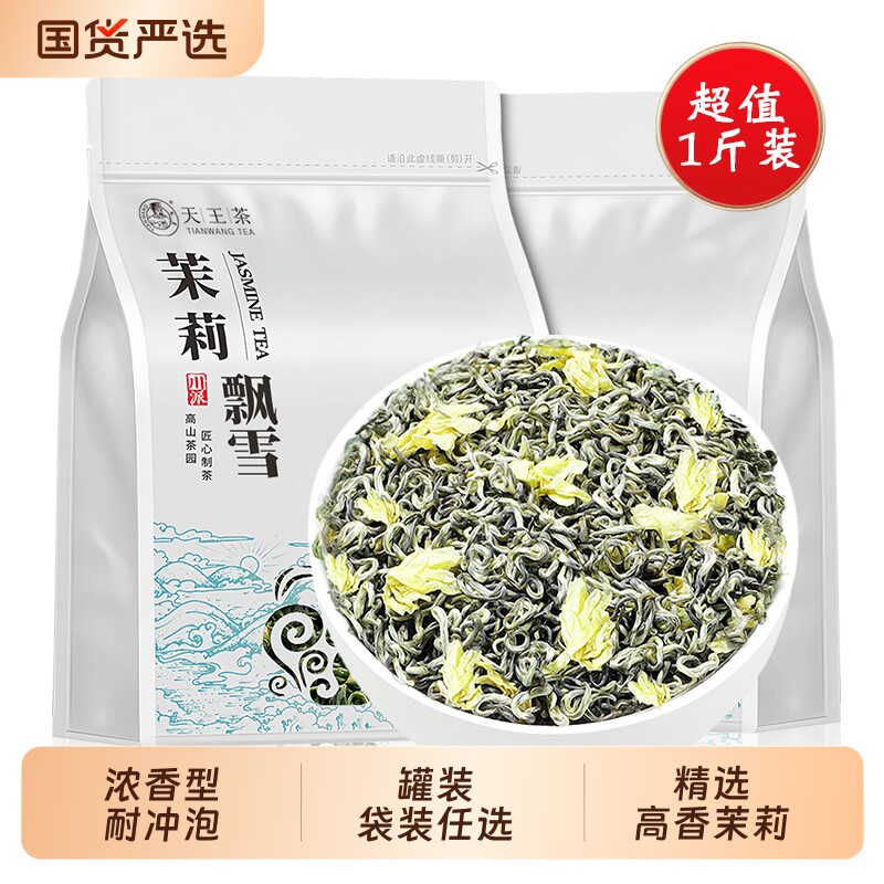 茉莉飘雪川派茉莉花茶叶品质新茶横县茉莉花浓香型茉莉绿茶袋装