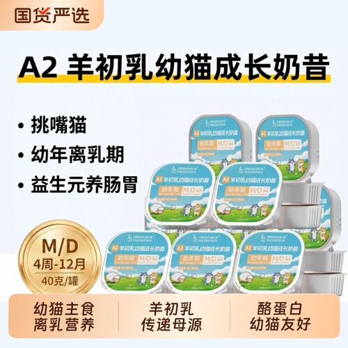 澳滋麦奶昔猫咪软罐头零食幼猫主食小猫罐头鸡肉羊奶猫奶猫粮离乳
