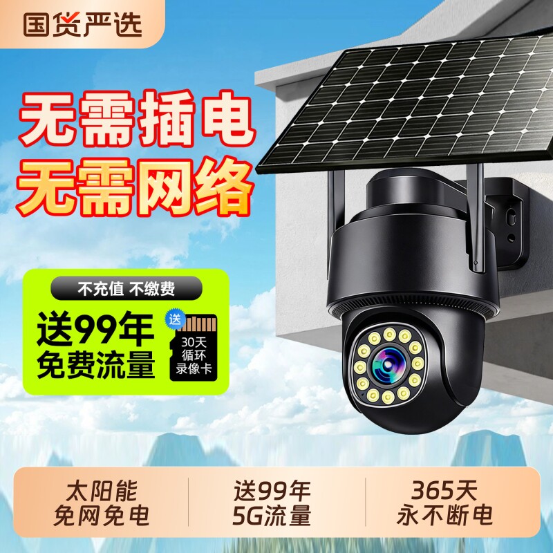 太阳能摄像头户外无线监控器360度无死角全景录影室外不免插电式