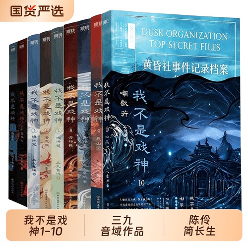 我不是戏神1-10专属套装周边任选