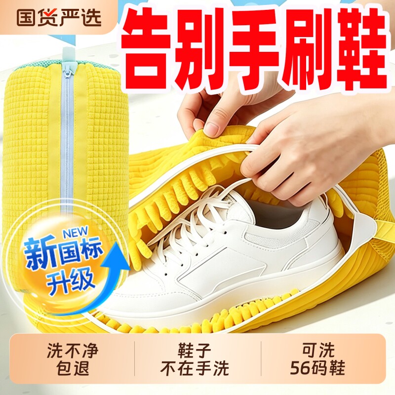 洗鞋袋懒人洗鞋神器家用大号袋图片