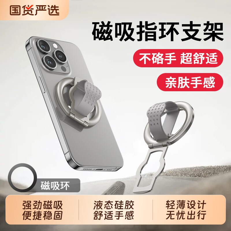 磁吸手机支架指环扣便携桌面背贴手机架懒人支架床头手机平板支架Magsafe磁吸亲肤硅胶新款强力磁吸手机支架图片