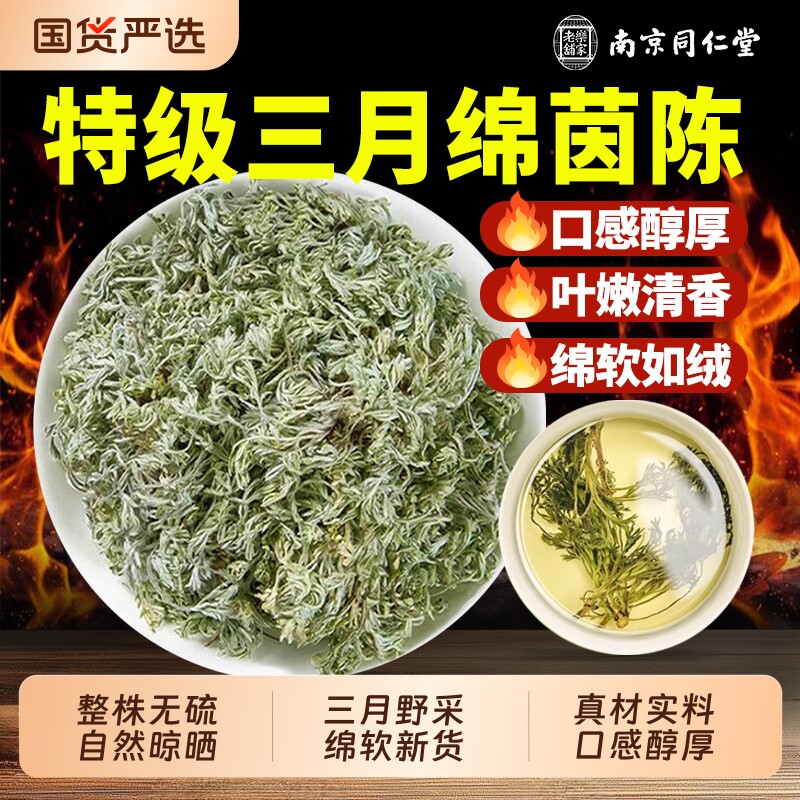 三月茵陈中药材500g正品野生绵茵陈整株白蒿棉因菌陈退黄泡茶泡水
