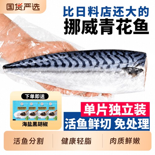 挪威进口青花鱼青花鱼片日式新鲜鲭鱼冷冻半成品碳烤青鱼商用鲜活