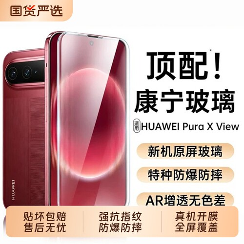 适用华为PuraXView钢化膜Pura90Promax手机膜Pura80Pro贴膜pura80ultra全p80高清防摔p70pro全屏超薄秒贴膜