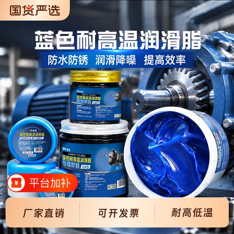耐高温润滑脂耐磨高速黄油润滑油脂蓝色机械轴承齿轮货车嘉临工业