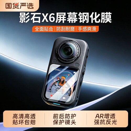 适用影石Insta360 X6钢化膜全景运动相机Insta360 X5屏幕水凝贴膜影石X6全屏覆盖高清防爆玻璃镜头保护膜配件