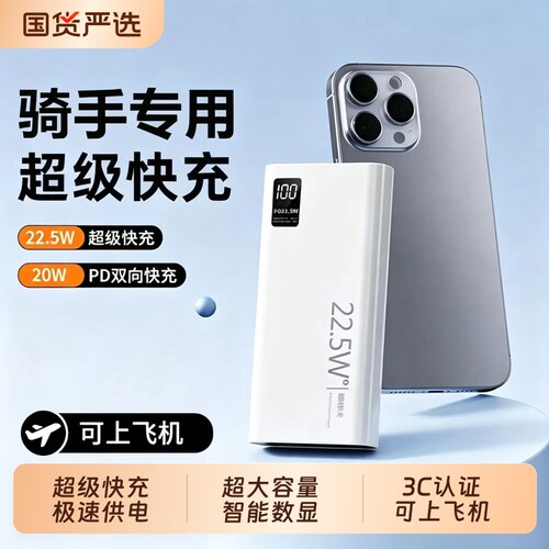【超级快充】3C充电宝可上飞机