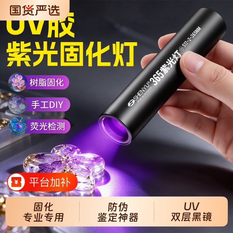 UV胶固化紫外线灯365nm紫光灯速干迷你手电筒维修烤灯无影胶粘接