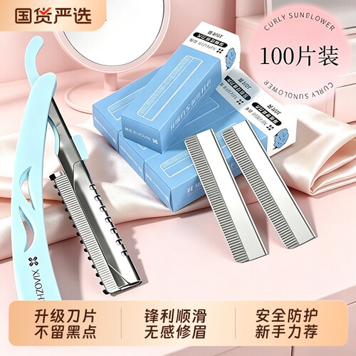 【美妆博主推荐】化妆师修眉刀片