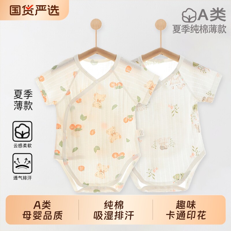 新生婴儿连体包屁衣夏季薄款凉感宝宝三角哈衣服男女通用母婴