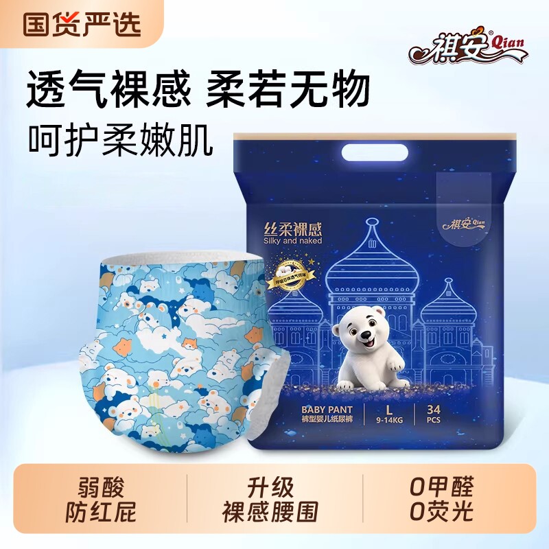 祺安丝柔裸感纸尿裤拉拉裤新生儿超薄透气初生防侧漏柔软弱酸呼吸