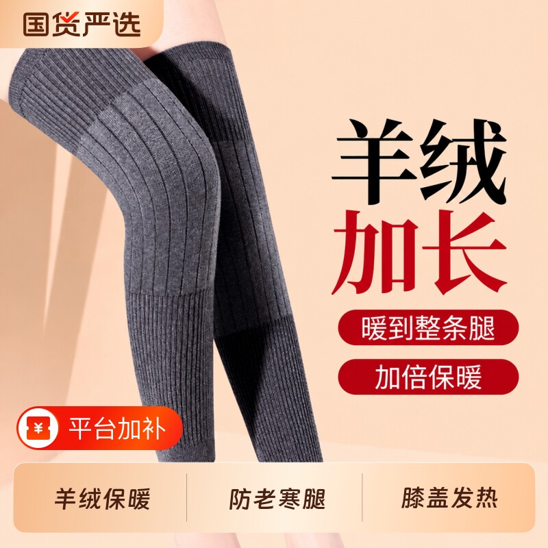羊绒护膝盖套保暖老寒腿男女士关节加长老年人秋冬防寒护腿长筒套