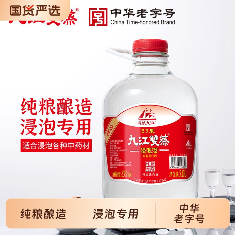 九江双蒸浸泡专用酒53度广东米酒白酒青梅果酒泡酒药材粮食酒5.1L