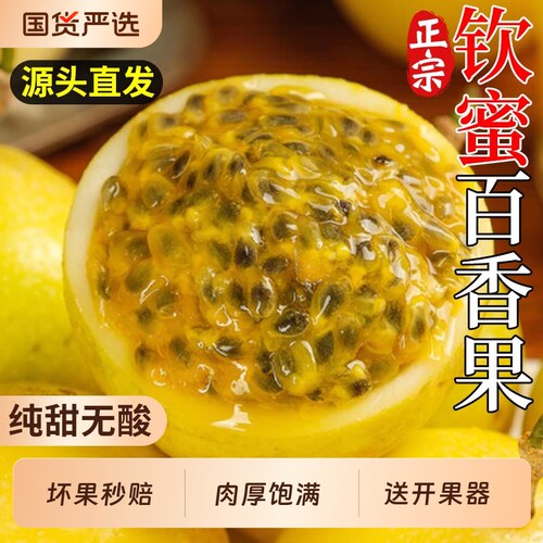 正宗广西钦蜜9号百香果新鲜水果黄金现摘特大果纯甜当季整箱包邮5