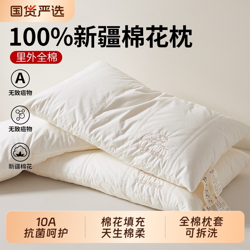 枕头枕芯一对成人10A抗菌全棉新疆棉花护颈椎助睡眠家用纯棉低枕图片