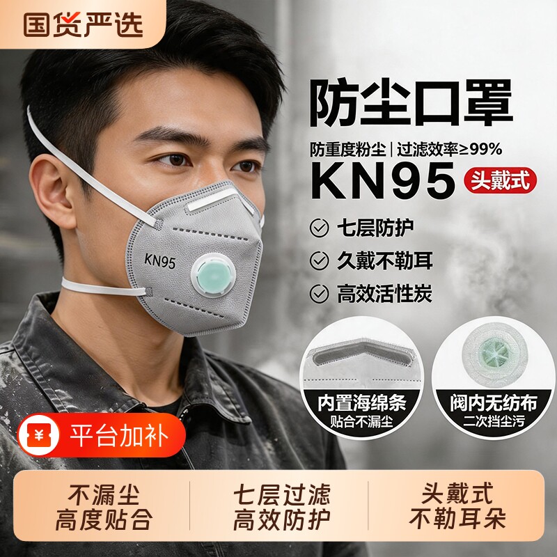 kn95防尘口罩防重度工业粉尘头戴式防尘肺活性炭带呼吸阀N95防护