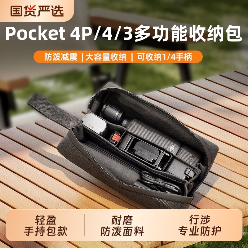 适用大疆pocket4/4P/3收纳包action6/5P/Nano运动相机包便携大容量防水防摔保护套数据线手提配件套装包图片