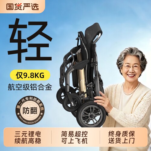 电动轮椅轻便可折叠可上飞机