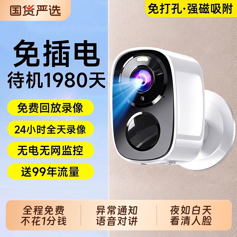 摄像头免插电家用无线手机远程室内外无需网络wifi门口4G高清监控