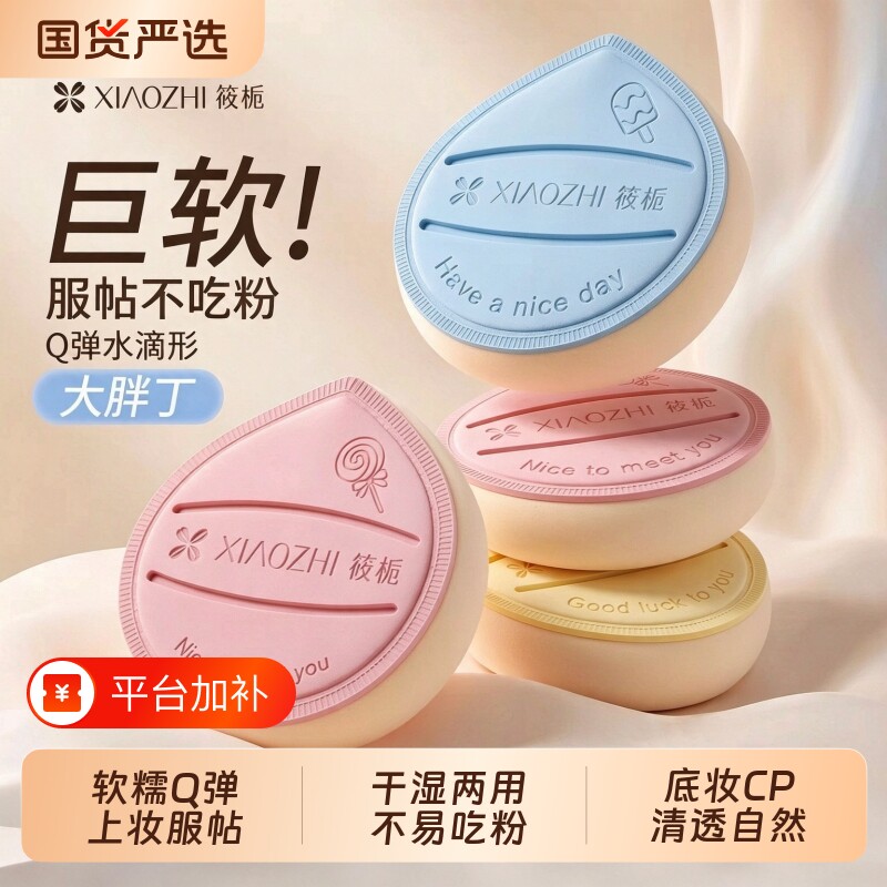 气垫粉扑粉底液专用美妆蛋超软不吃粉干湿两用化妆师棉花糖大粉扑