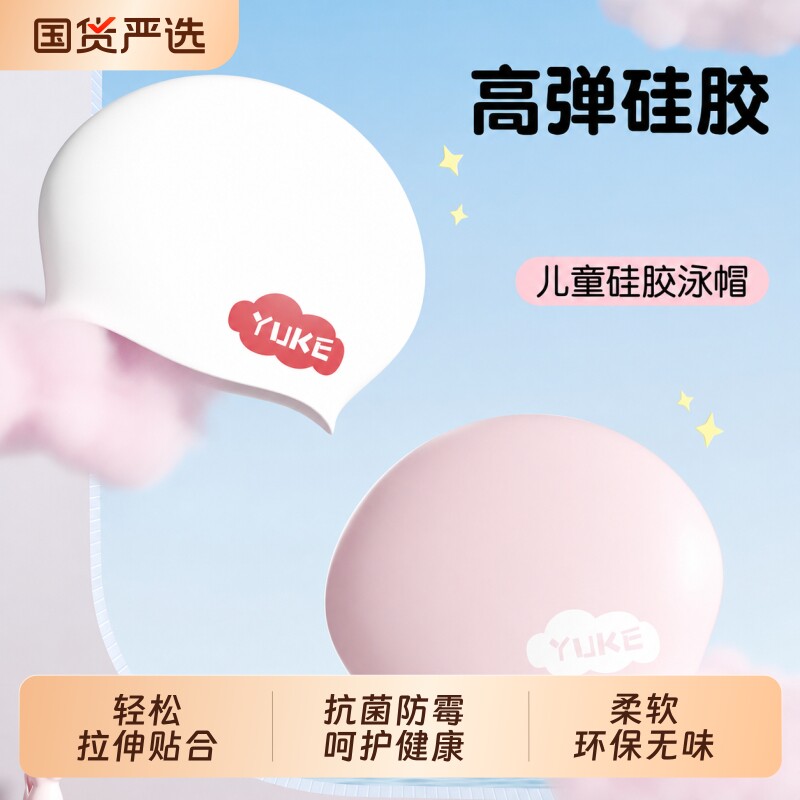 加大不勒头抗菌抗霉儿童硅胶泳帽图片
