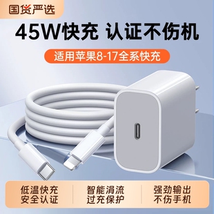 认证快充 13plus平板PD数据线20W原30W正品 适用苹果充电器45W快充iPhone17 套装 16promax手机充电头15