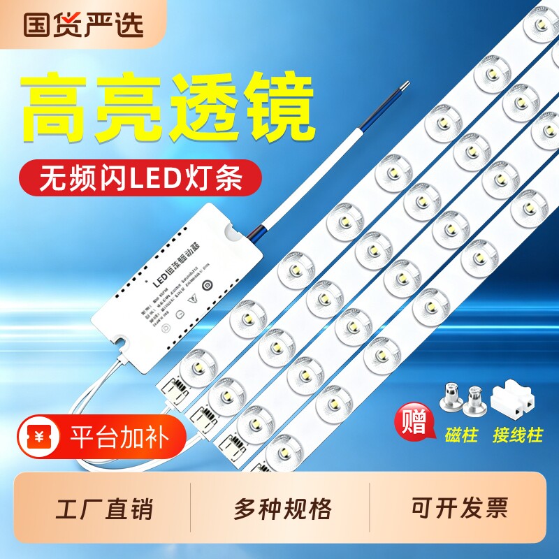 led吸顶灯灯芯替换灯板灯带灯盘灯条长条客厅贴片大灯磁吸卧室