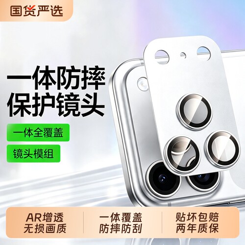 一体全覆盖适用iPhone17promax镜头膜钛金属17高清苹果17pro后置摄像头Air保护膜盖框钢化全包防摔新款