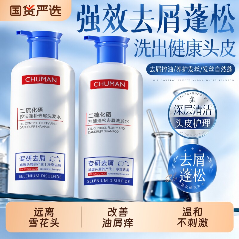 初蔓二硫化硒去屑洗发水控油蓬松止痒毛囊洗头露男女旗舰官方正品