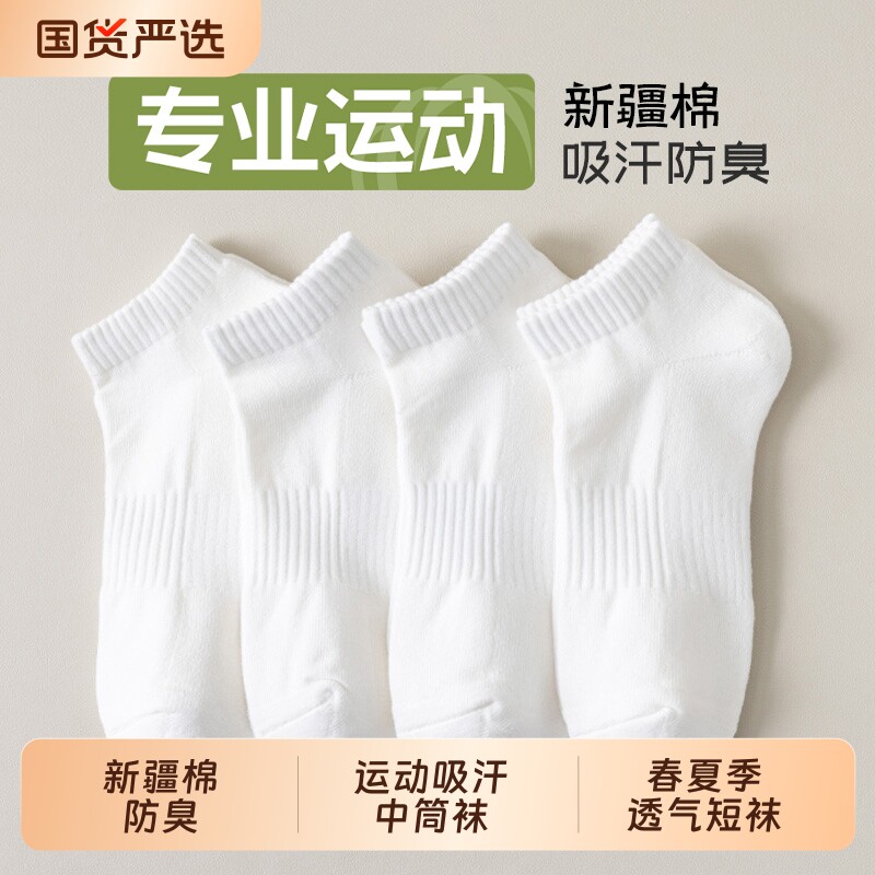 袜子男夏薄款纯色棉袜青少年运动吸汗中筒袜防臭短袜男士透气长袜