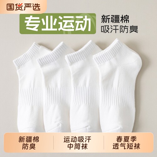 袜子男夏薄款纯色棉袜青少年运动吸汗中筒袜防臭短袜男士透气长袜