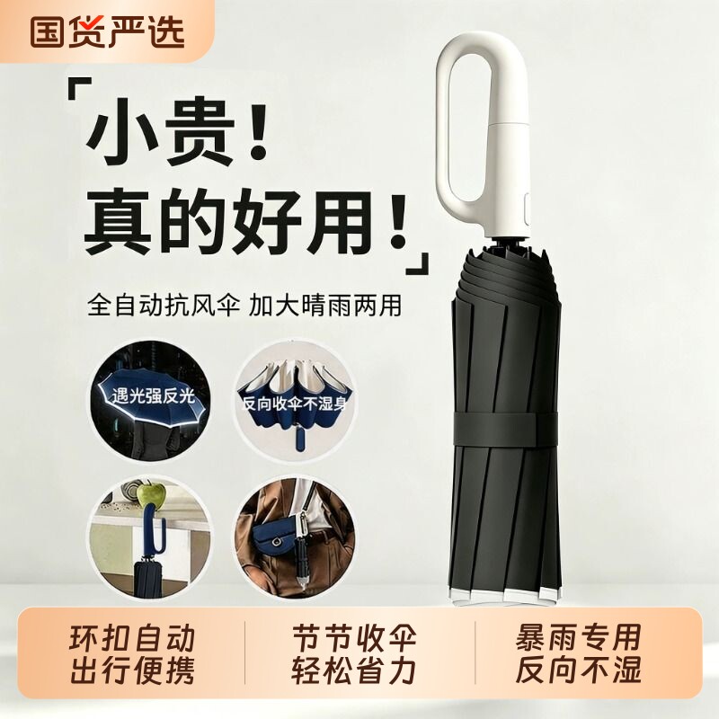防回弹全自动反向折叠伞晴雨两用防晒遮阳安全环扣节节收雨伞便携图片