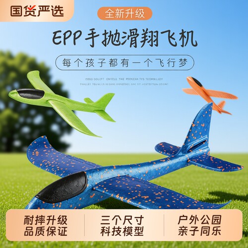 乐尔思大号泡沫飞机手抛