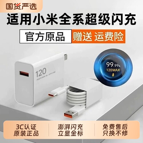 官方正品适用小米充电器14Pro13/12红米K70至尊版K50/90手机K60超级闪充Note13Pro6a充电线笔凤原套装17proW