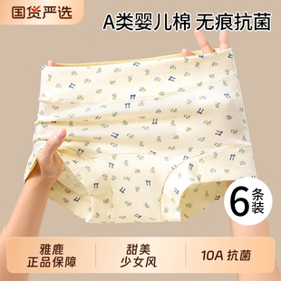 雅鹿纯棉内裤 头 女士10A抑菌裆无痕透气平角收腹提臀女生四角短裤