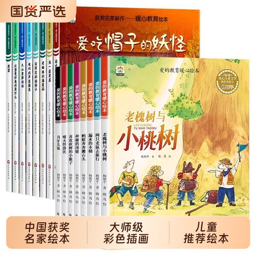 获奖名家绘本全16册|千人加购