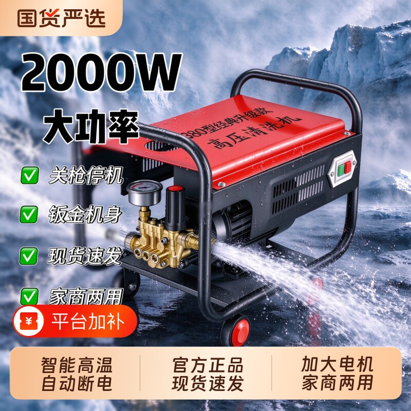 黑猫掌柜380高压洗车机家用水泵220v大功率清洗机水枪神器车用抢