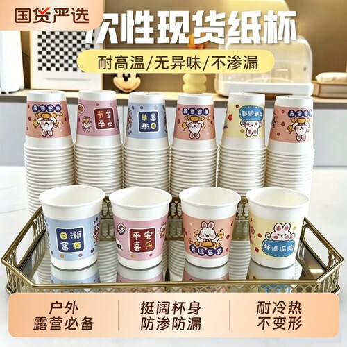 加厚一次性纸杯户外野餐款