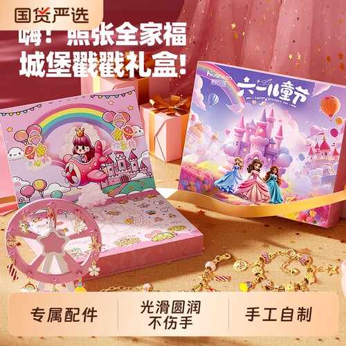 儿童六一礼物礼盒手链洞洞乐玩具首饰串珠diy女孩手工氛围小朋友