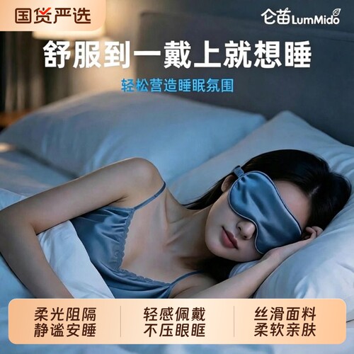 透气亲肤缓解眼疲劳助眠睡觉眼罩