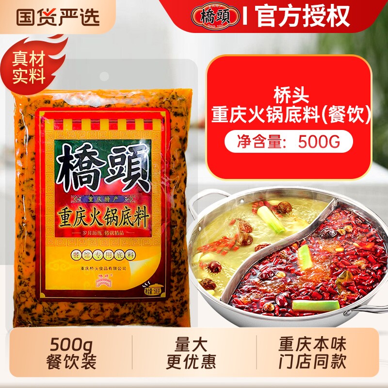 桥头餐饮装火锅底料500g重庆特产麻辣牛油老火锅调料四川清油红油