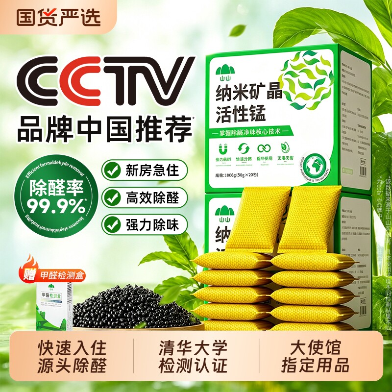活性锰除甲醛新房装修活性炭包竹炭包家用吸甲醛除味新车除醛强力